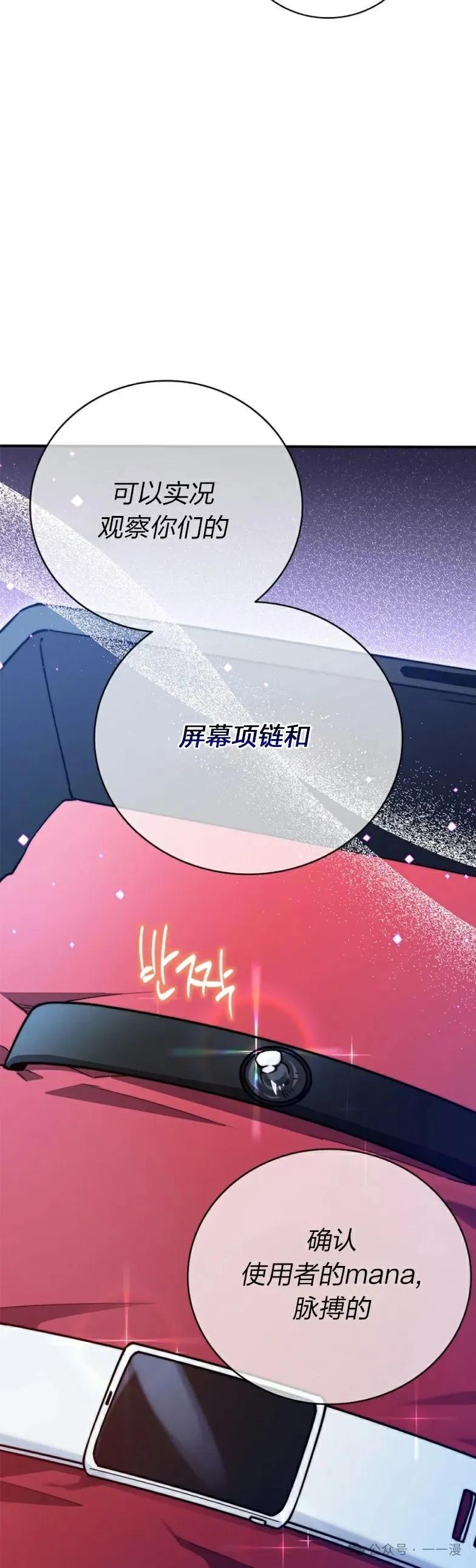 《配角成了BOSS的青梅竹马》第15集 第18页