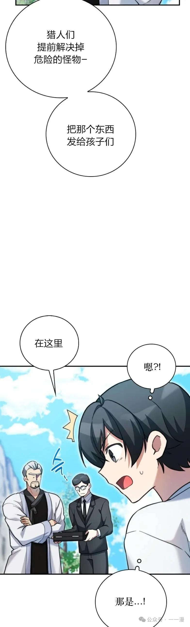 《配角成了BOSS的青梅竹马》第15集 第17页