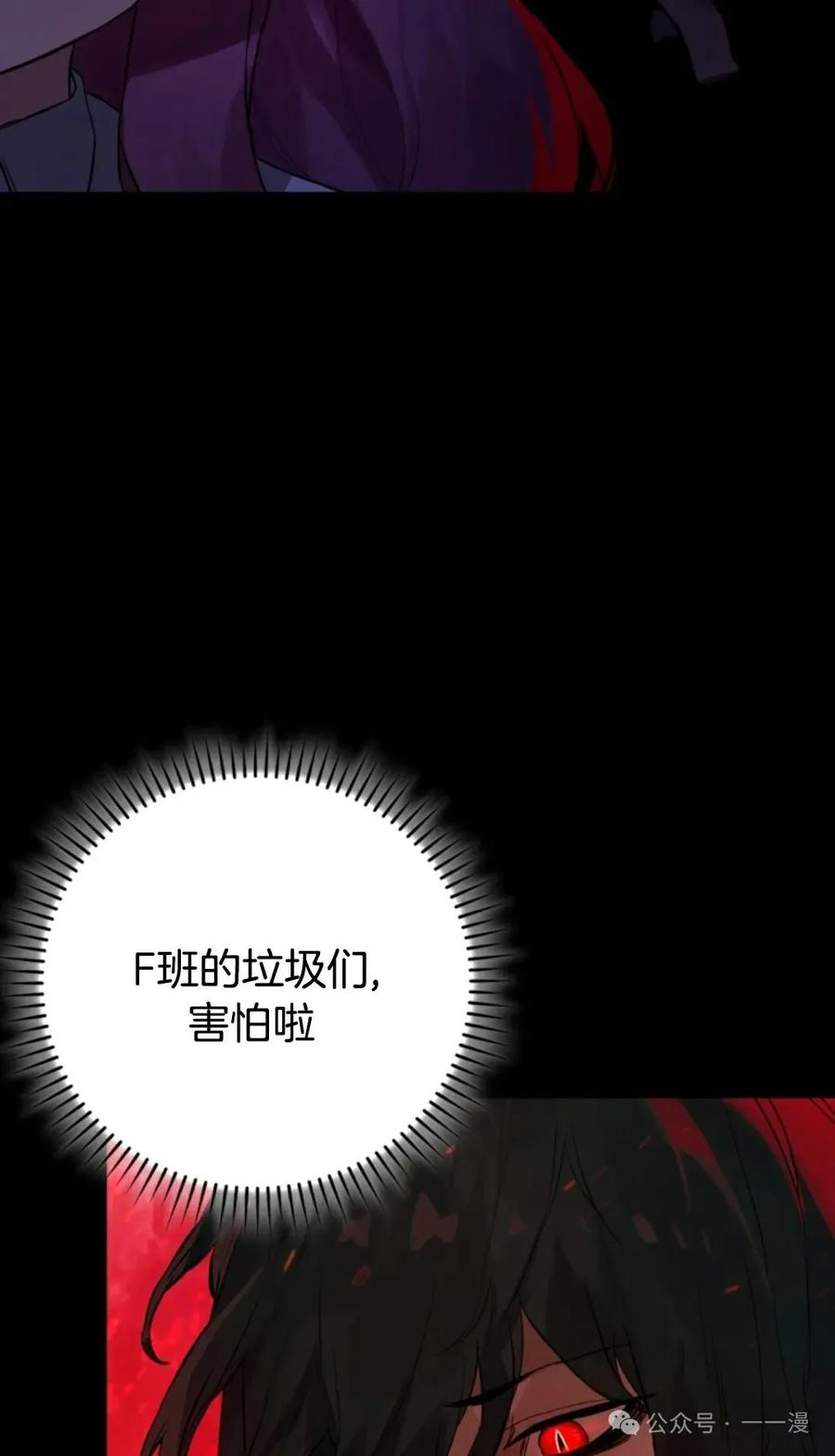 《猎人学院的最强战神》第15集 第66页