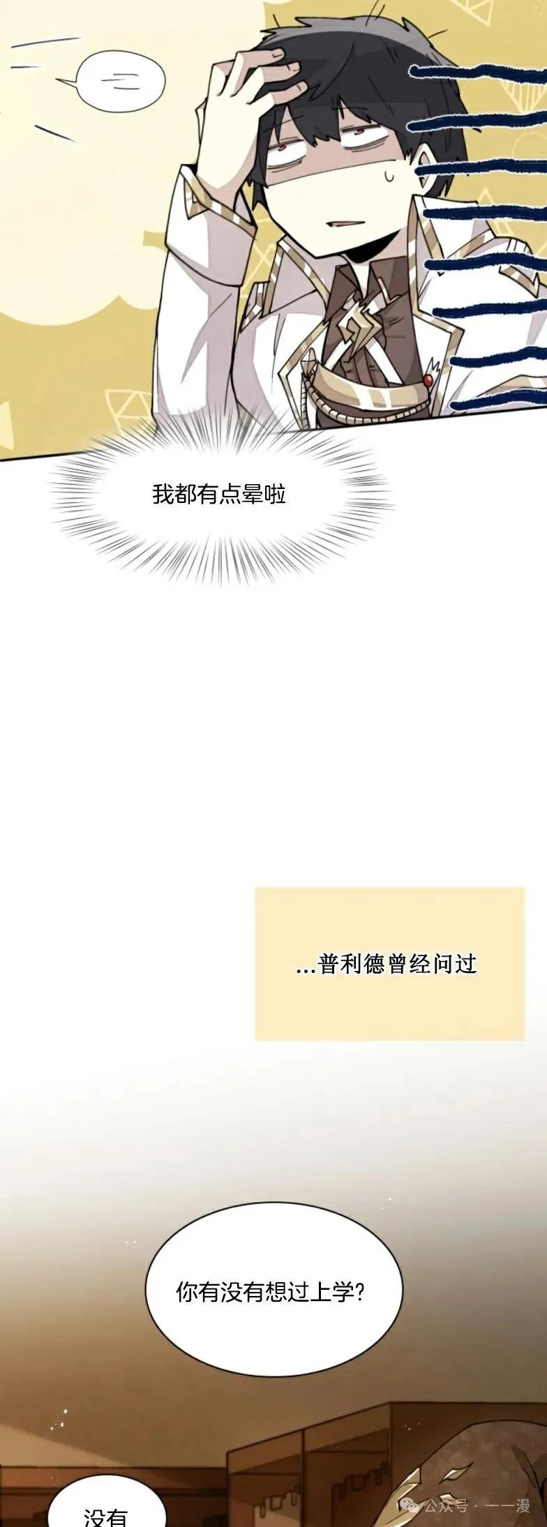 《勇者转世的大魔法师》第14集 第14页