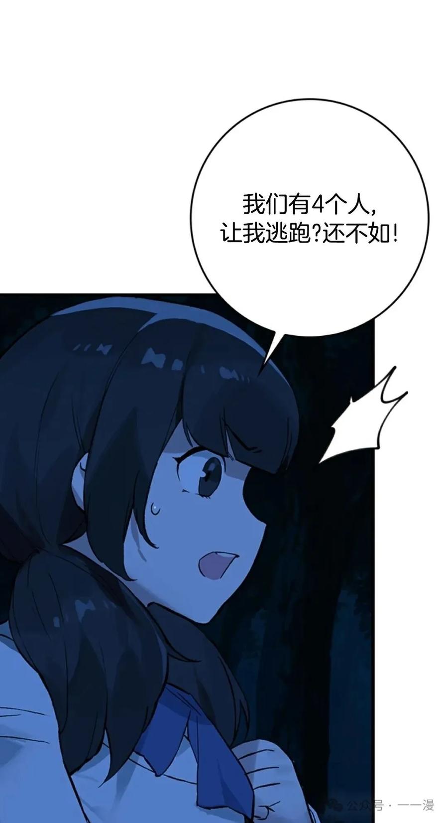 《猎人学院的最强战神》第15集 第22页