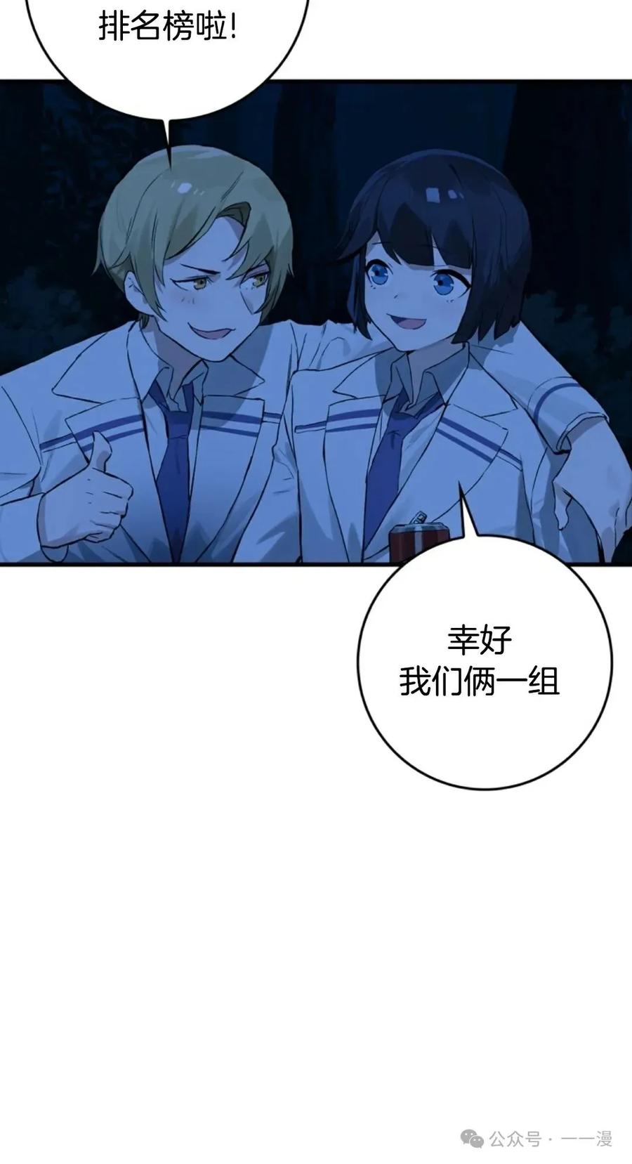 《猎人学院的最强战神》第15集 第6页