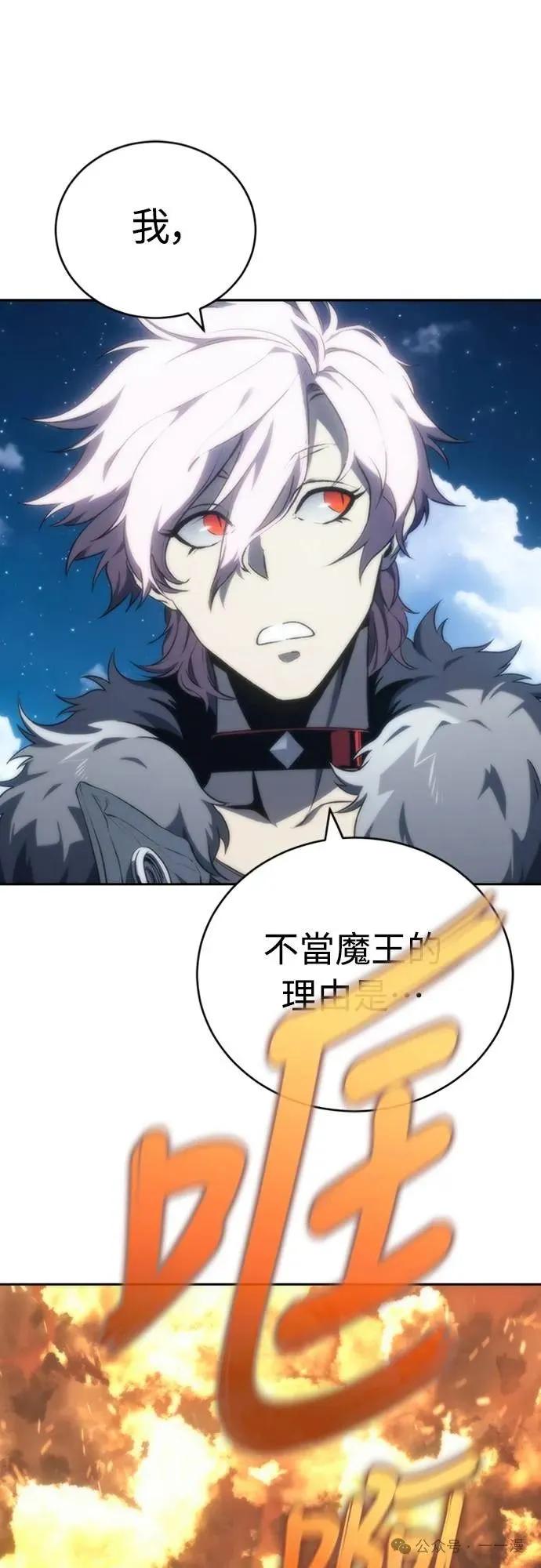 《魔王退休计划》第15集 第62页