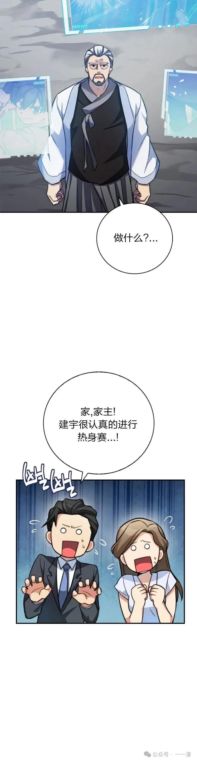 《配角成了BOSS的青梅竹马》第15集 第59页