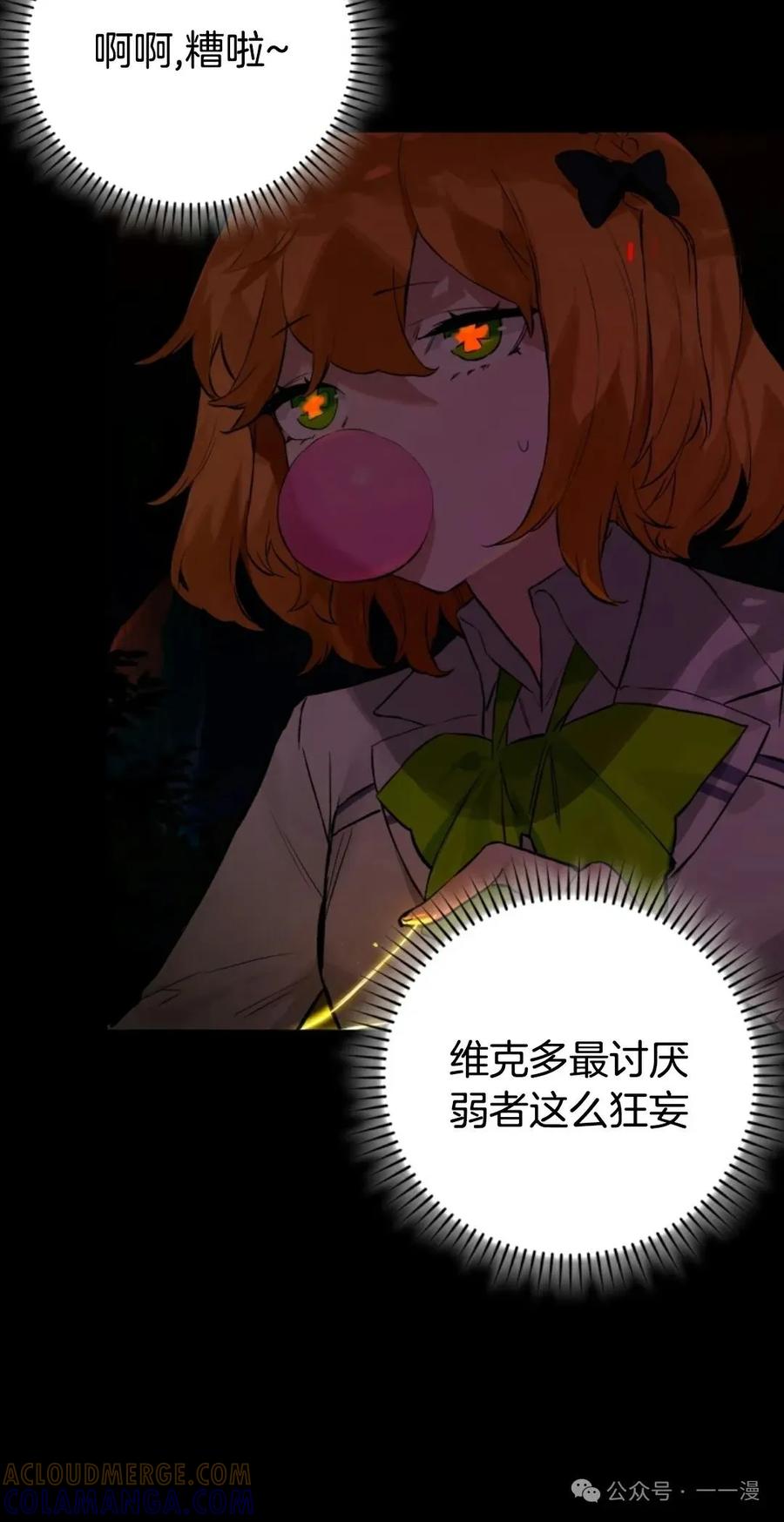 《猎人学院的最强战神》第15集 第73页