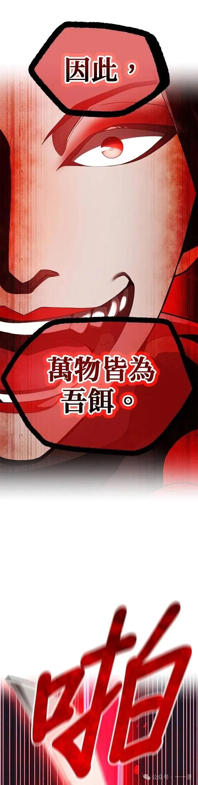 《我是最强超越者》第15集 第18页
