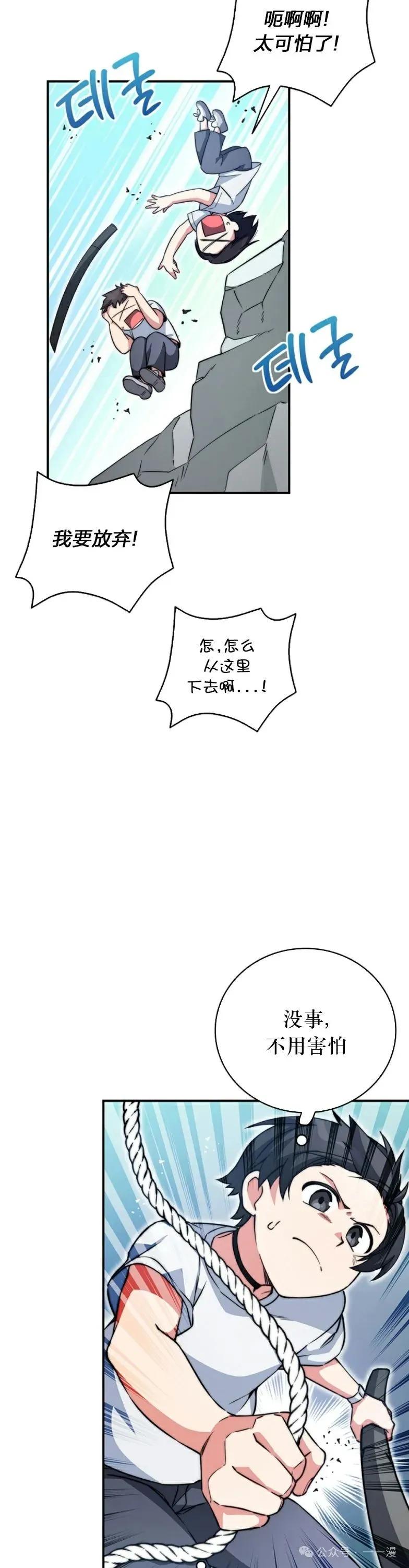 《配角成了BOSS的青梅竹马》第15集 第27页