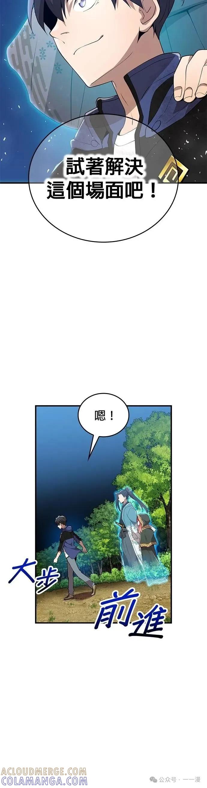 《我是最强超越者》第15集 第31页