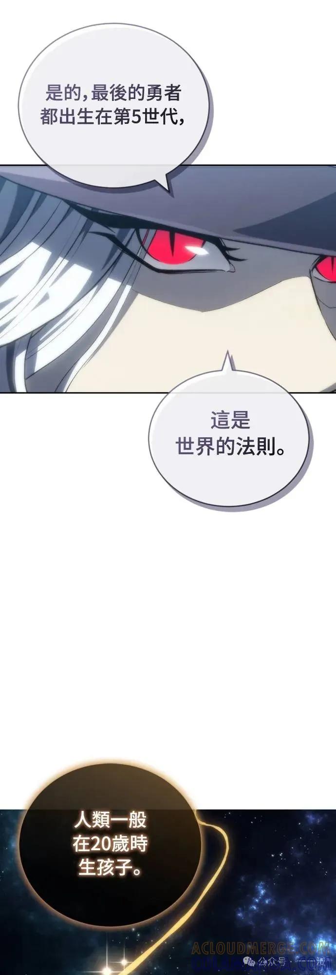 《魔王退休计划》第15集 第49页