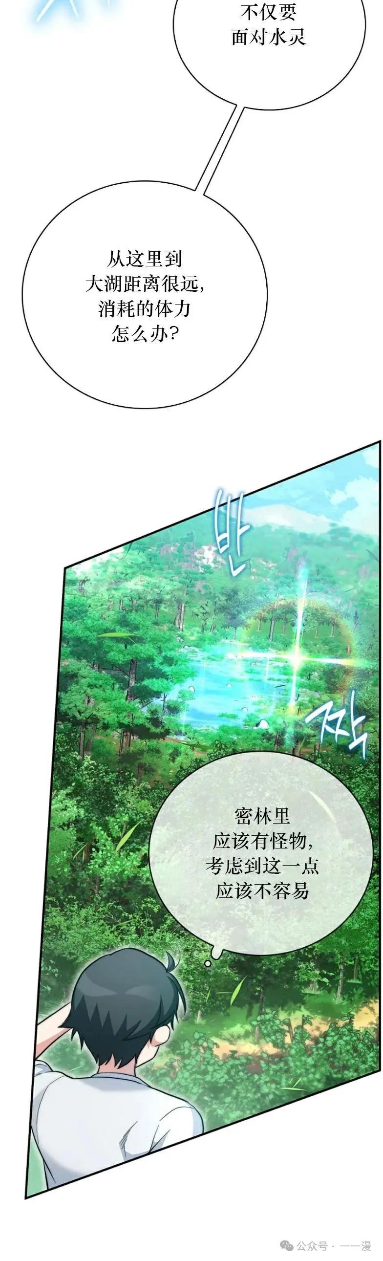 《配角成了BOSS的青梅竹马》第15集 第15页