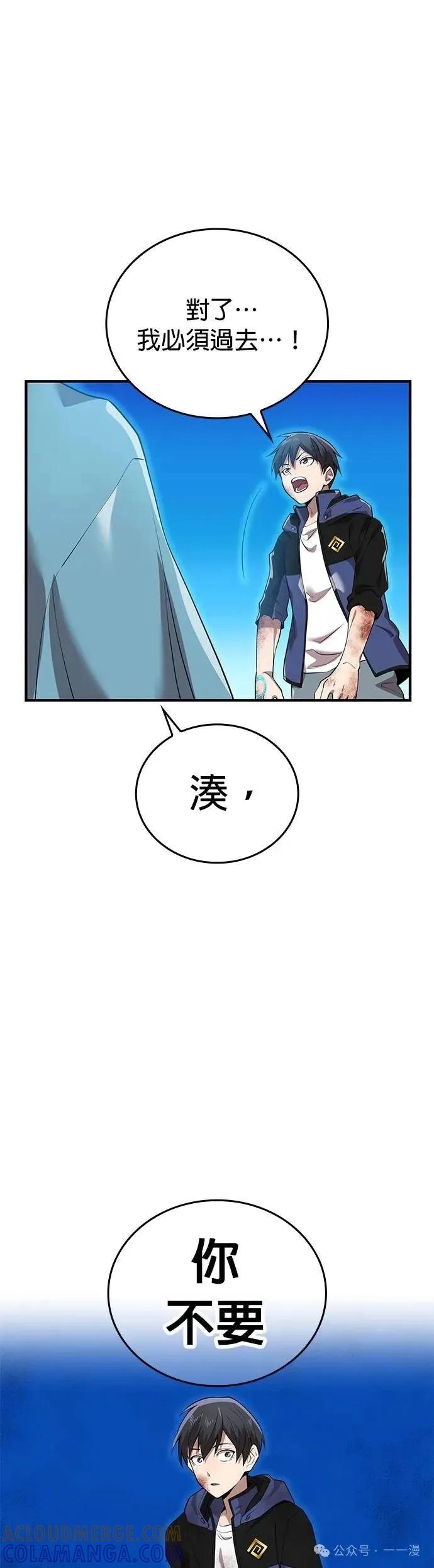 《我是最强超越者》第15集 第13页
