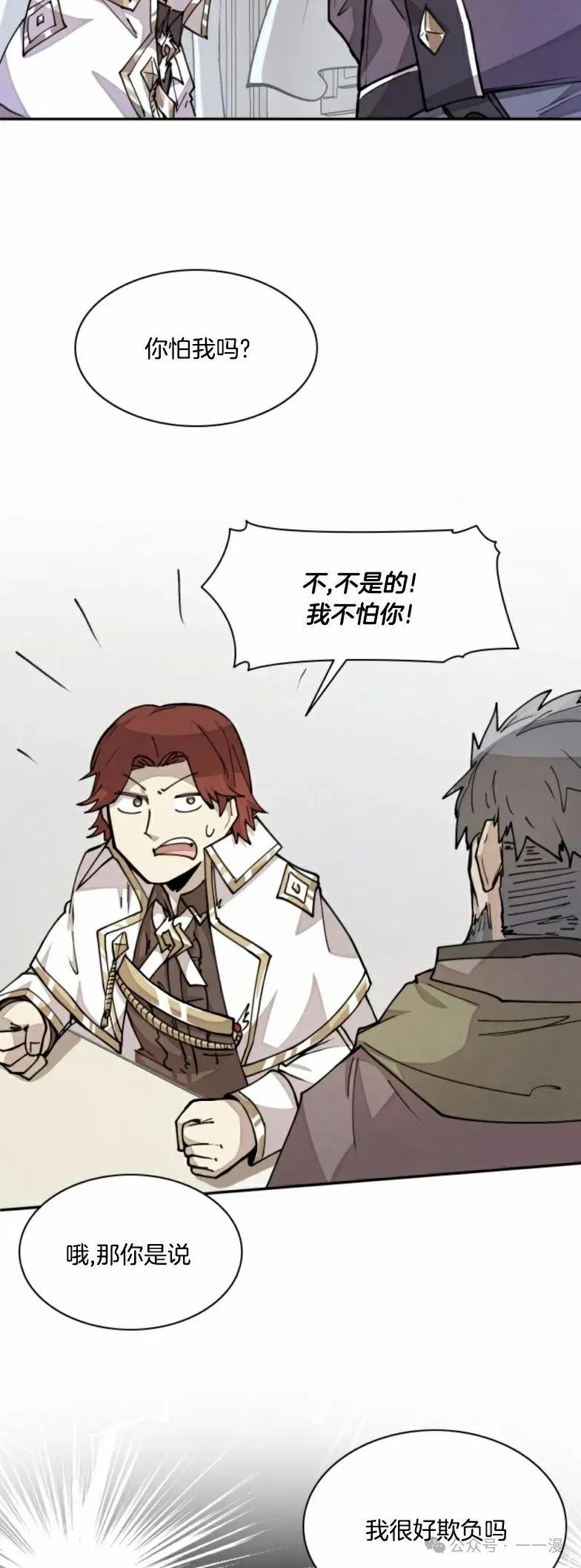 《勇者转世的大魔法师》第14集 第38页