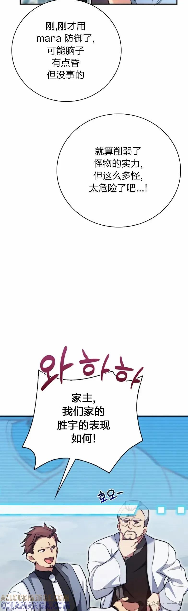 《配角成了BOSS的青梅竹马》第15集 第49页