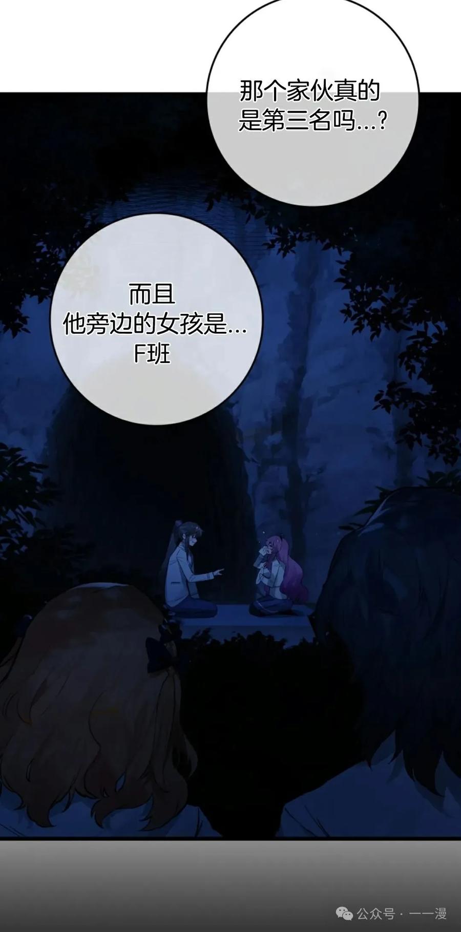 《猎人学院的最强战神》第15集 第44页
