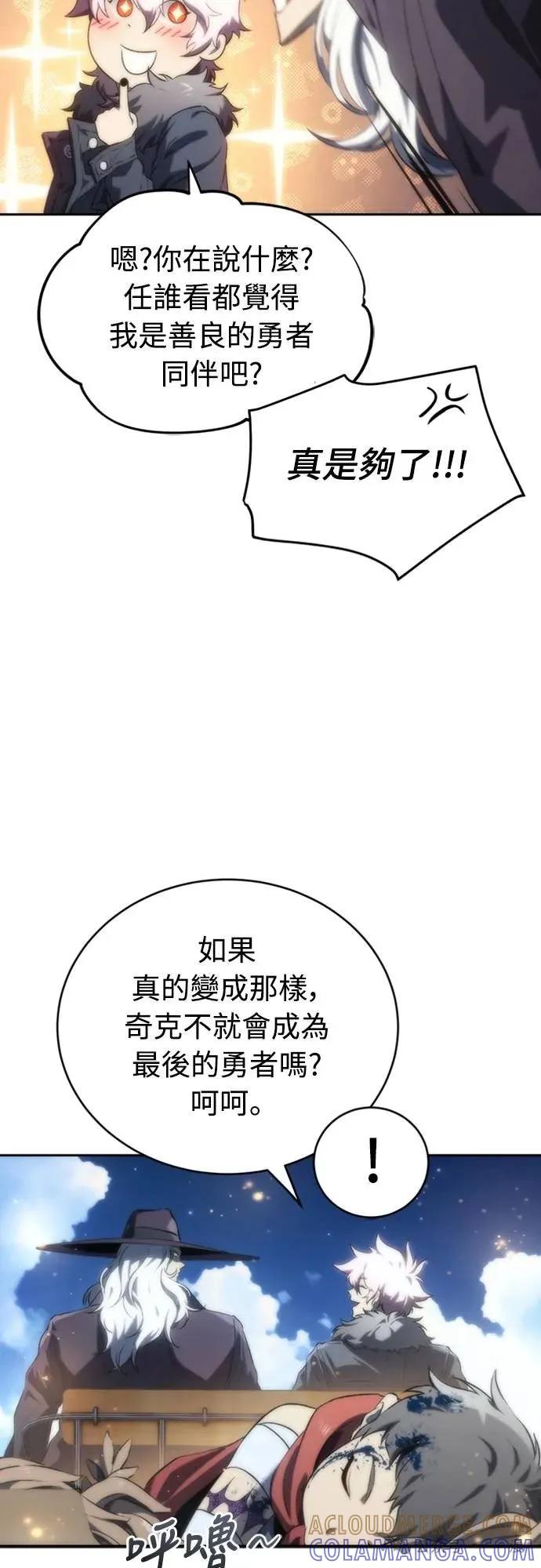 《魔王退休计划》第15集 第46页