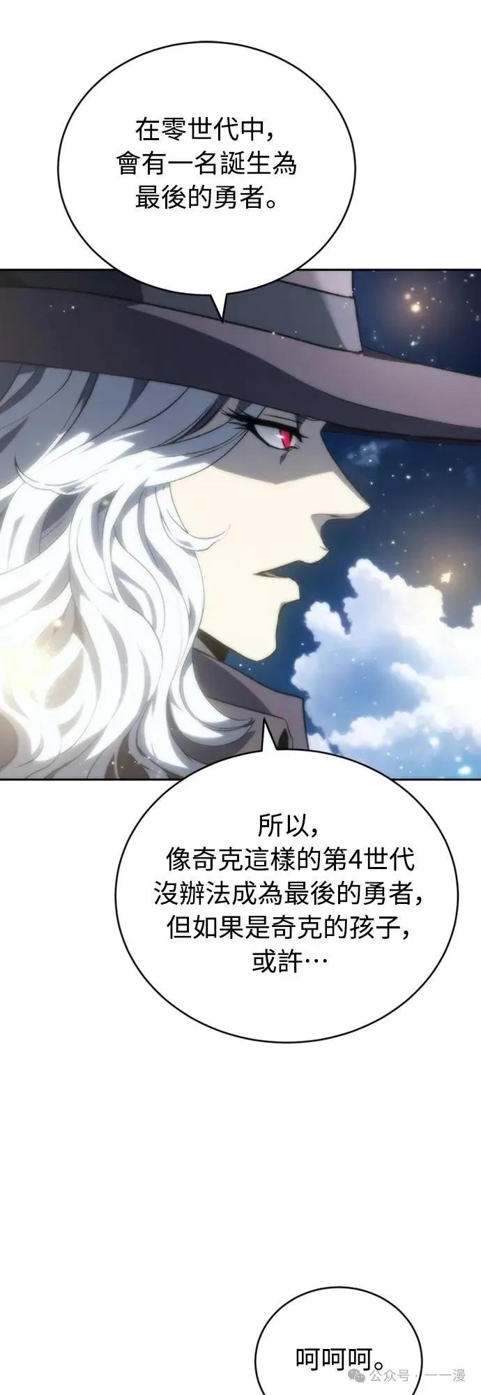《魔王退休计划》第15集 第54页