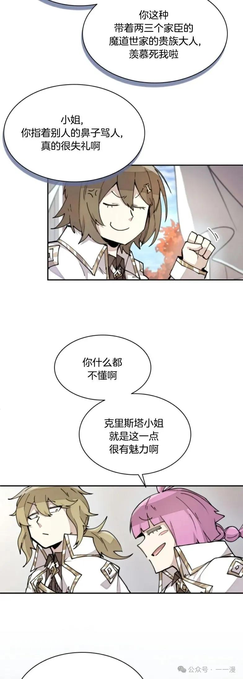《勇者转世的大魔法师》第14集 第12页