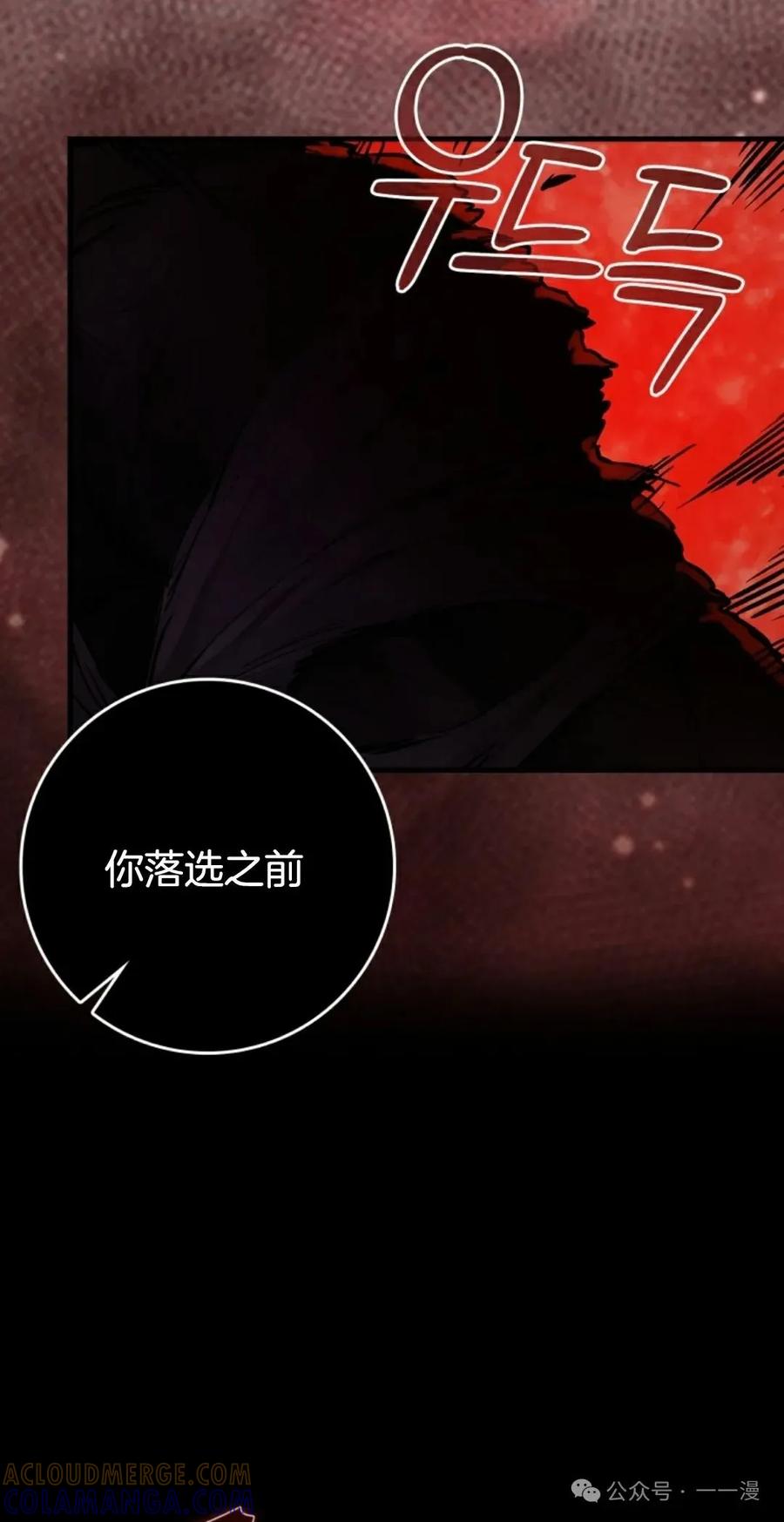 《猎人学院的最强战神》第15集 第77页