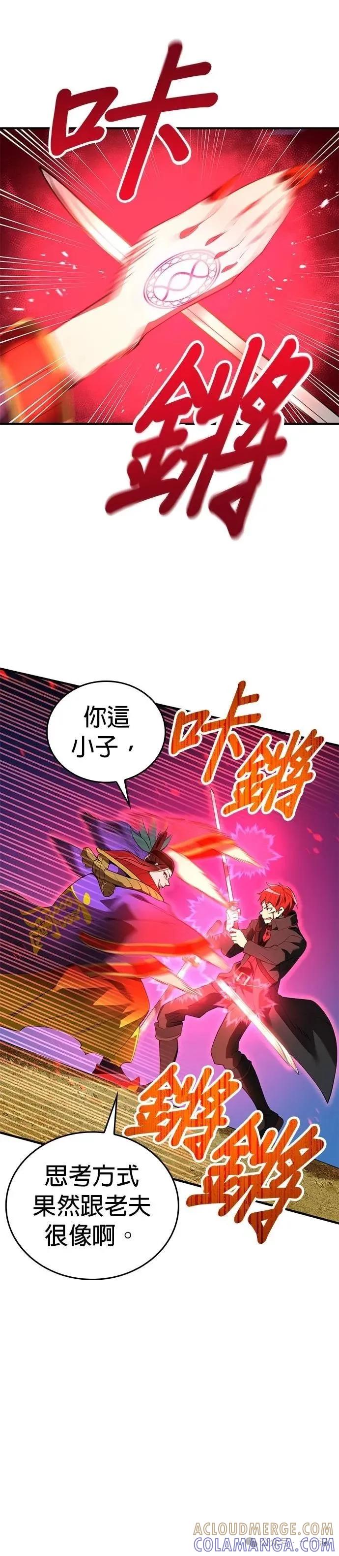 《我是最强超越者》第15集 第16页