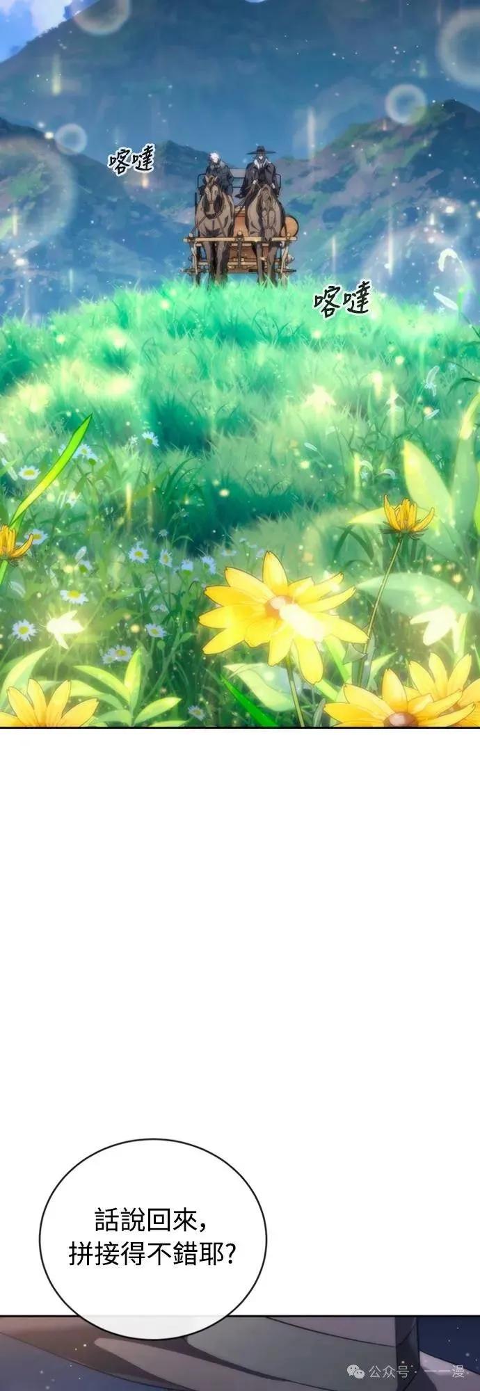 《魔王退休计划》第15集 第39页