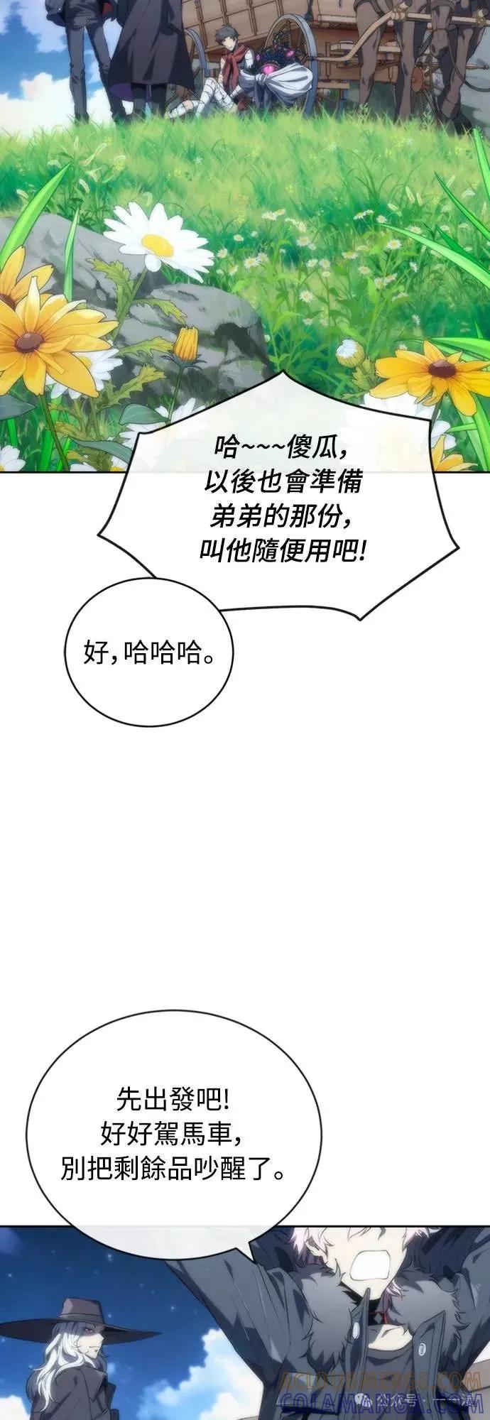 《魔王退休计划》第15集 第37页