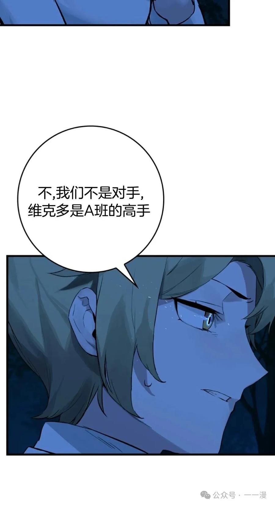 《猎人学院的最强战神》第15集 第23页