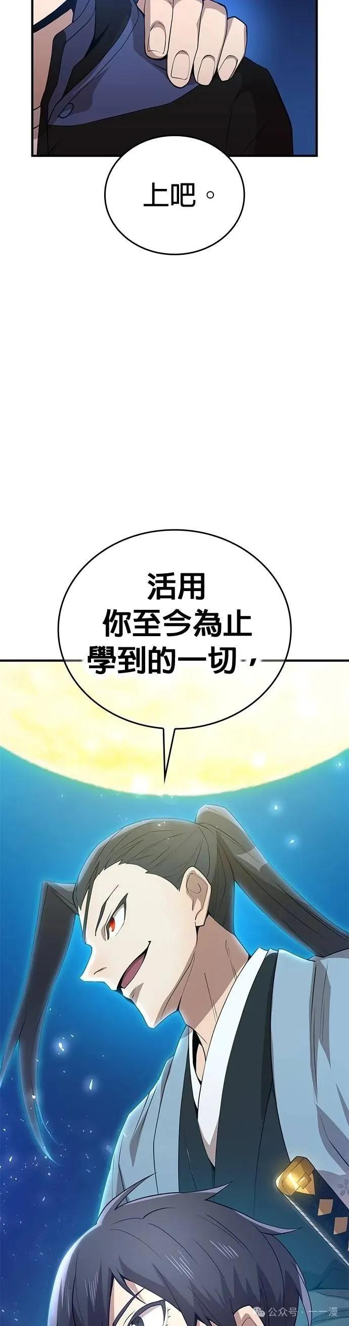 《我是最强超越者》第15集 第30页