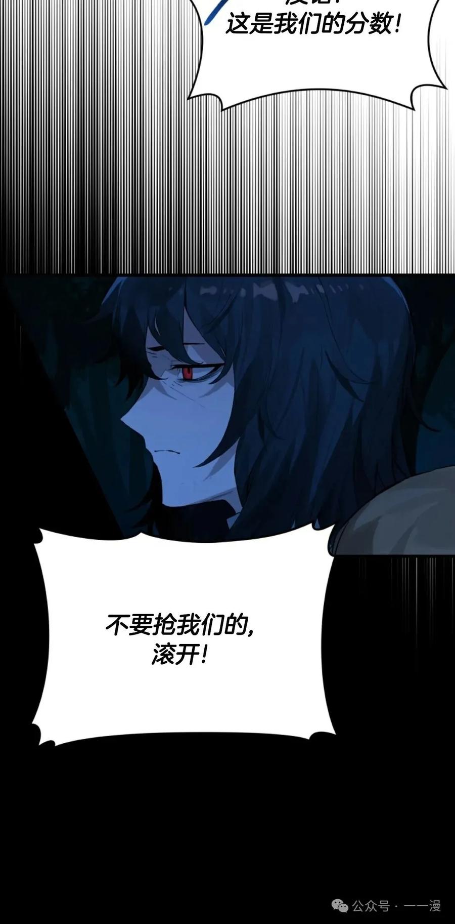 《猎人学院的最强战神》第15集 第16页