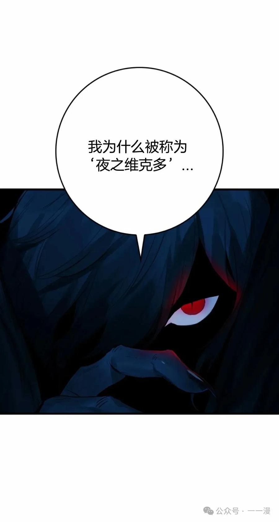 《猎人学院的最强战神》第15集 第35页