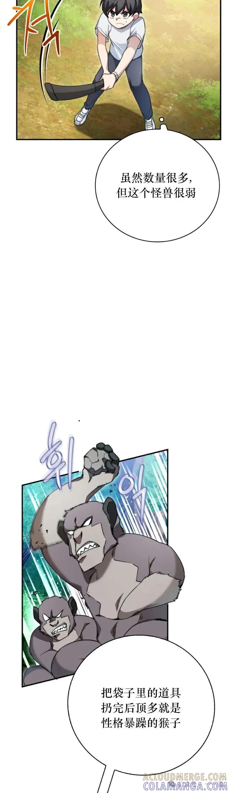 《配角成了BOSS的青梅竹马》第15集 第34页