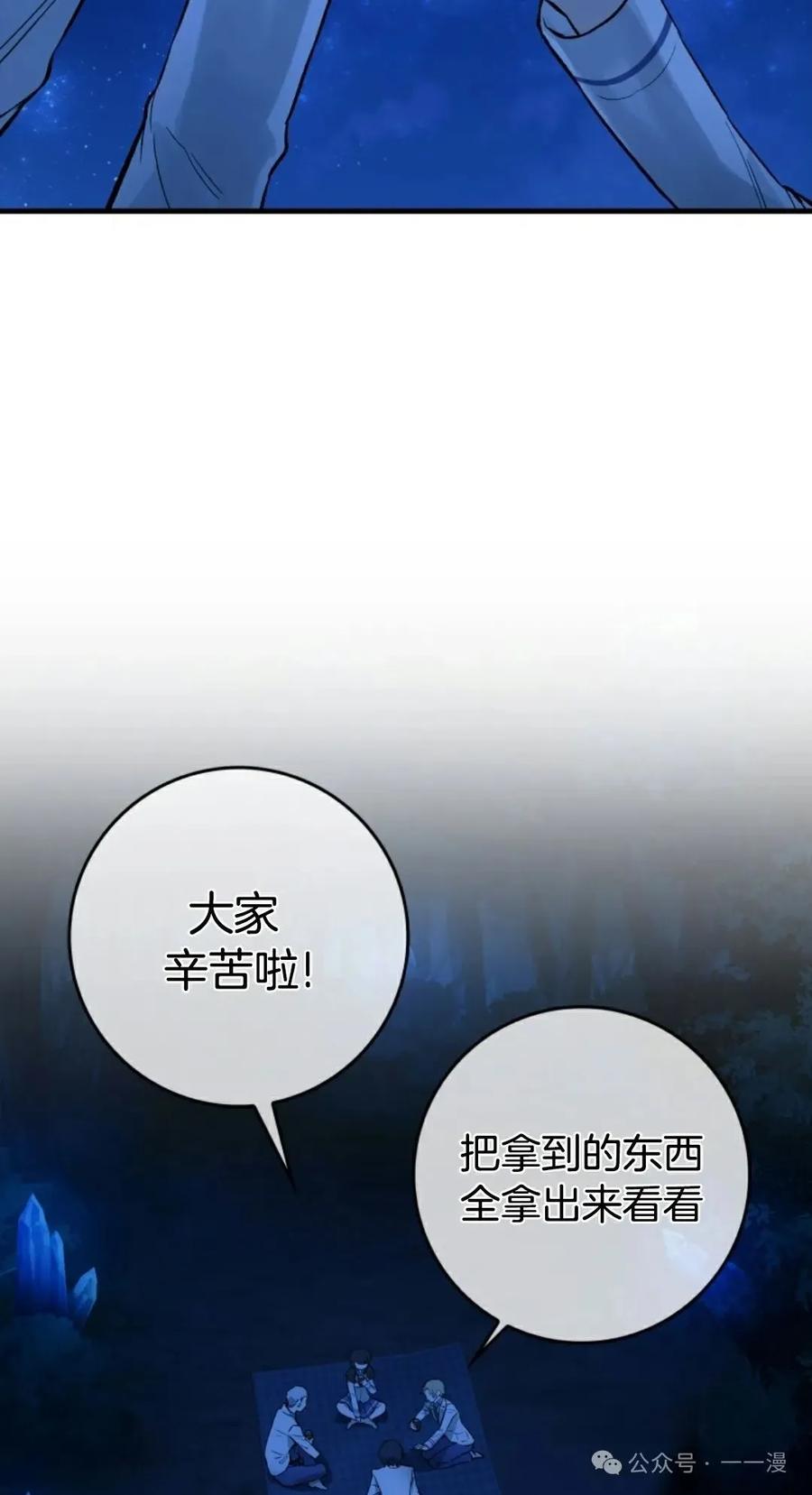 《猎人学院的最强战神》第15集 第2页
