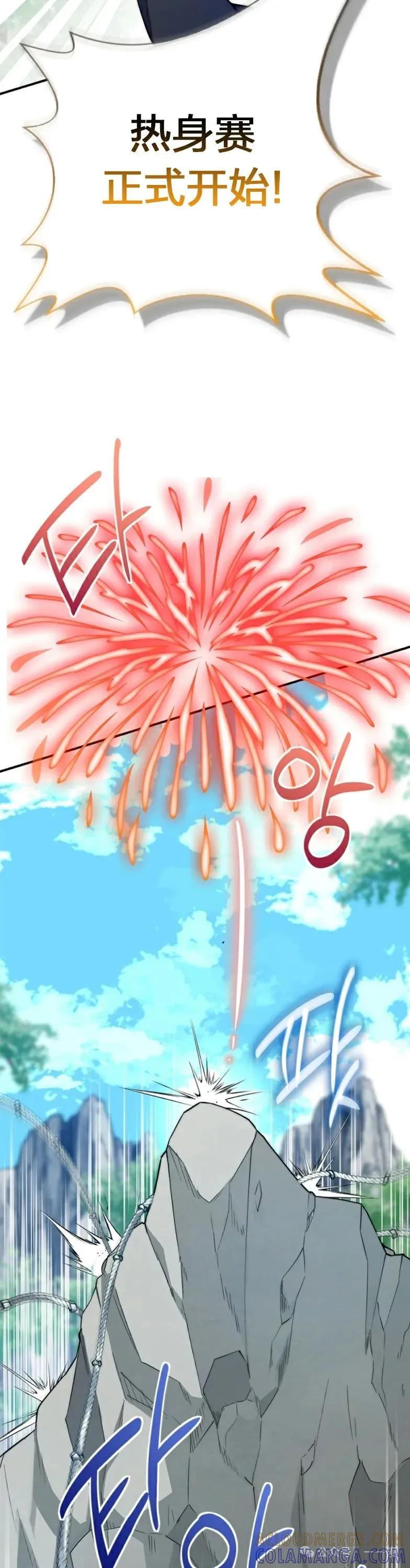 《配角成了BOSS的青梅竹马》第15集 第25页