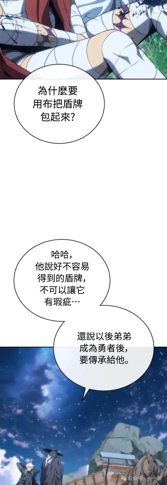 《魔王退休计划》第15集 第36页