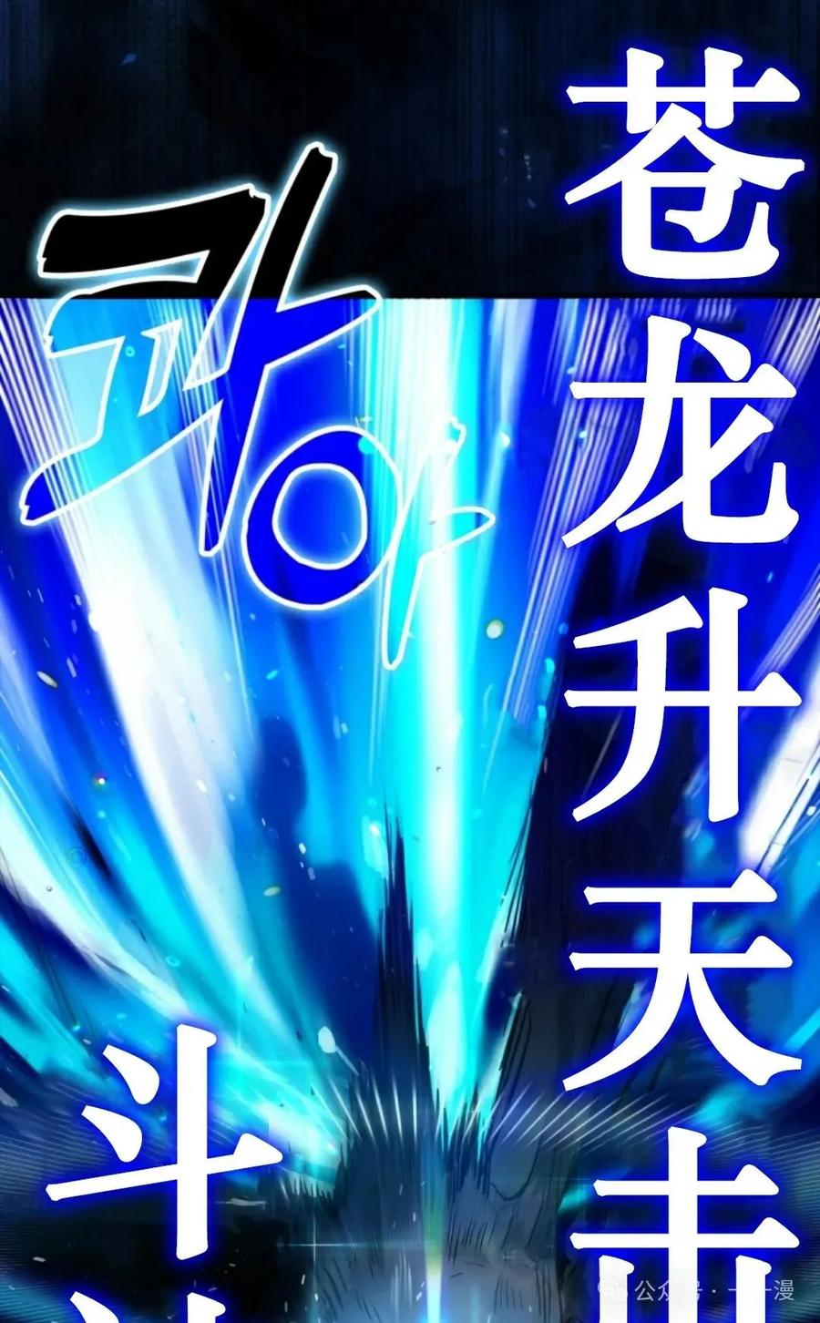 《猎人学院的最强战神》第15集 第94页