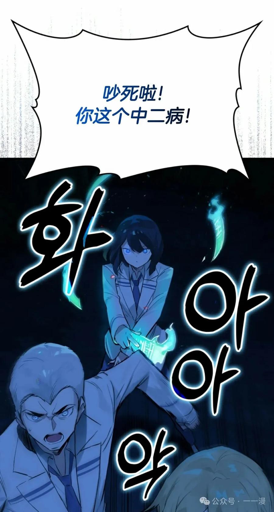 《猎人学院的最强战神》第15集 第31页
