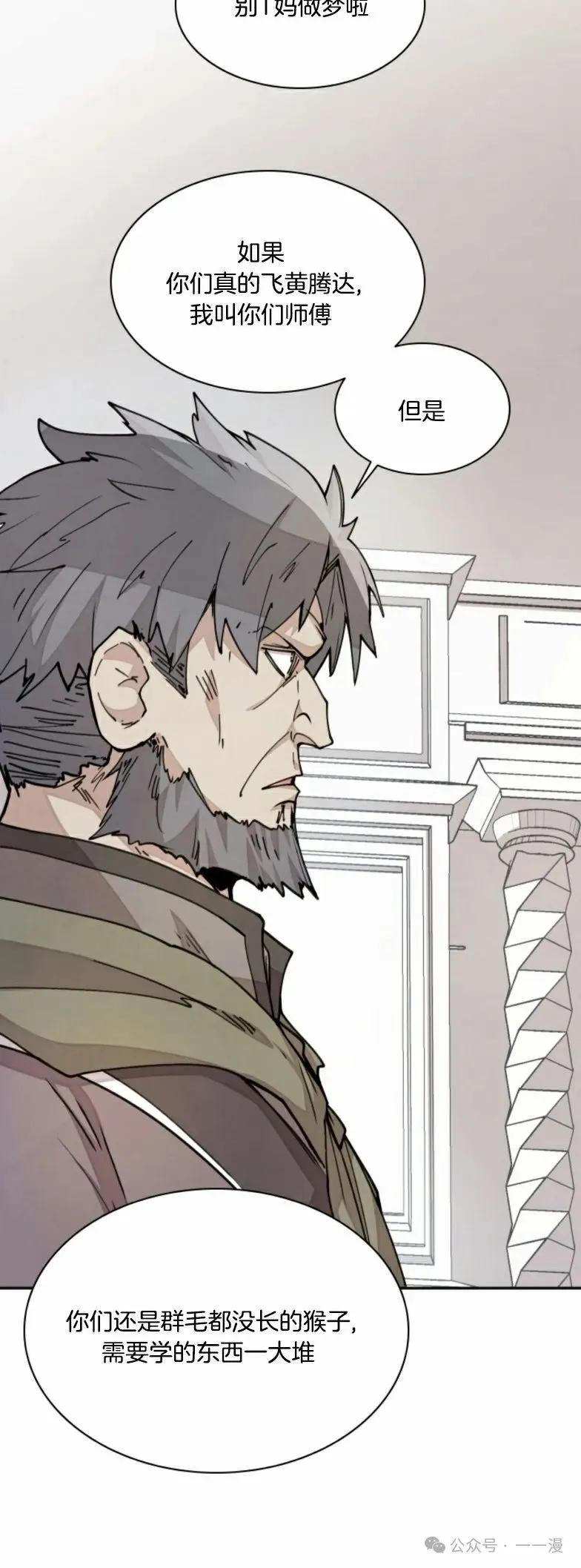 《勇者转世的大魔法师》第14集 第30页