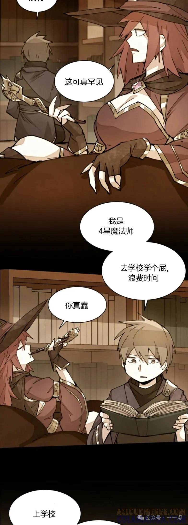 《勇者转世的大魔法师》第14集 第15页