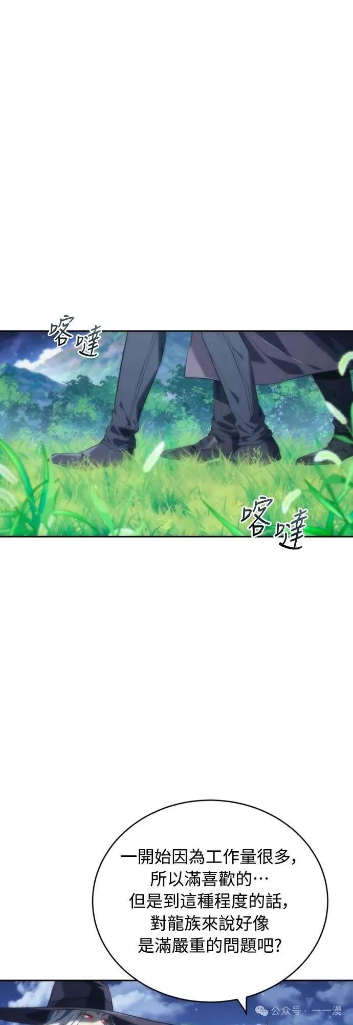 《魔王退休计划》第15集 第24页
