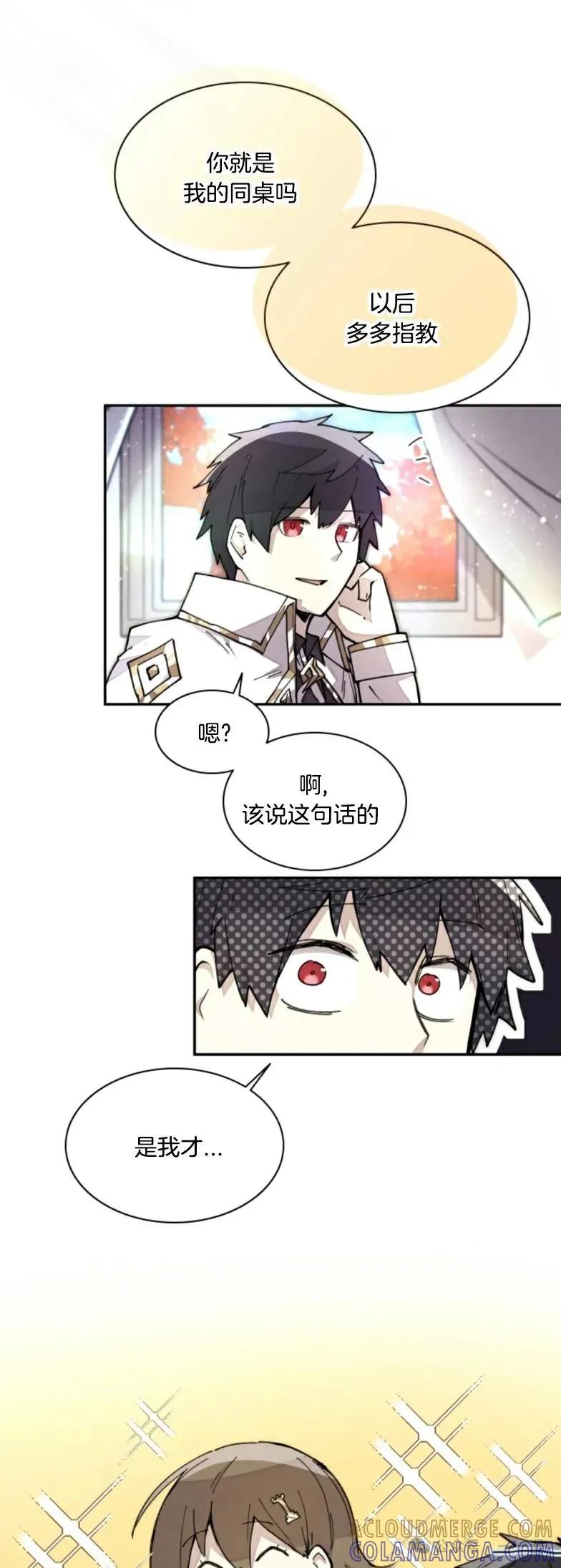 《勇者转世的大魔法师》第14集 第7页