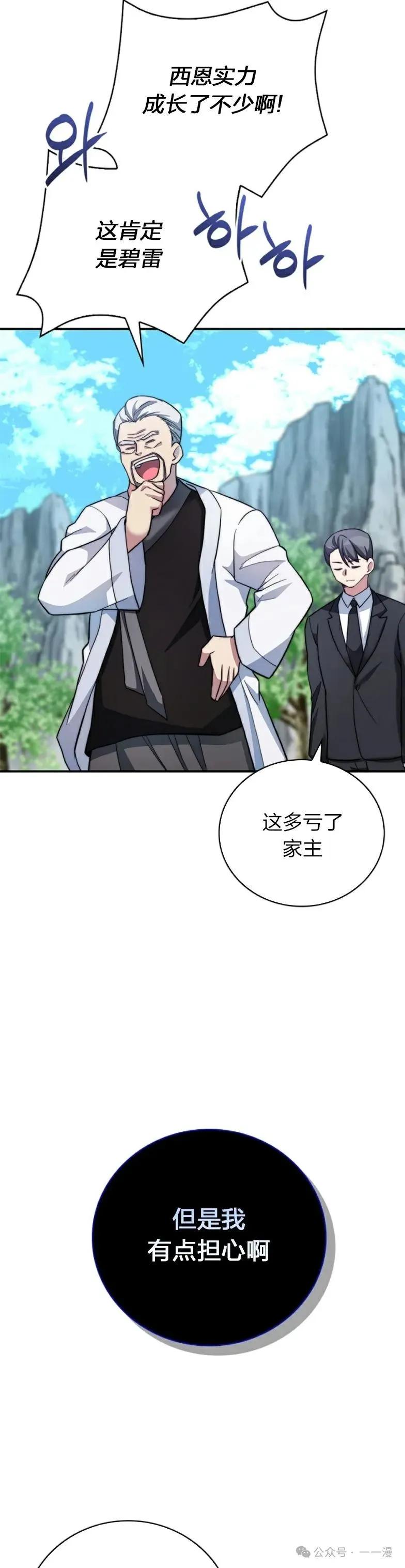 《配角成了BOSS的青梅竹马》第15集 第54页