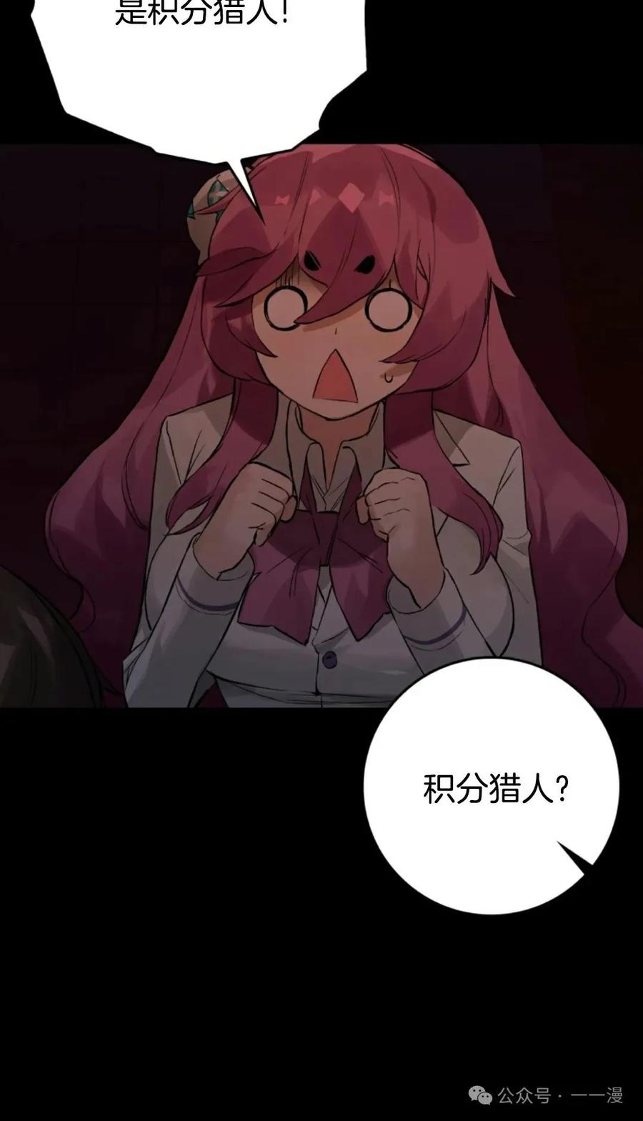 《猎人学院的最强战神》第15集 第64页