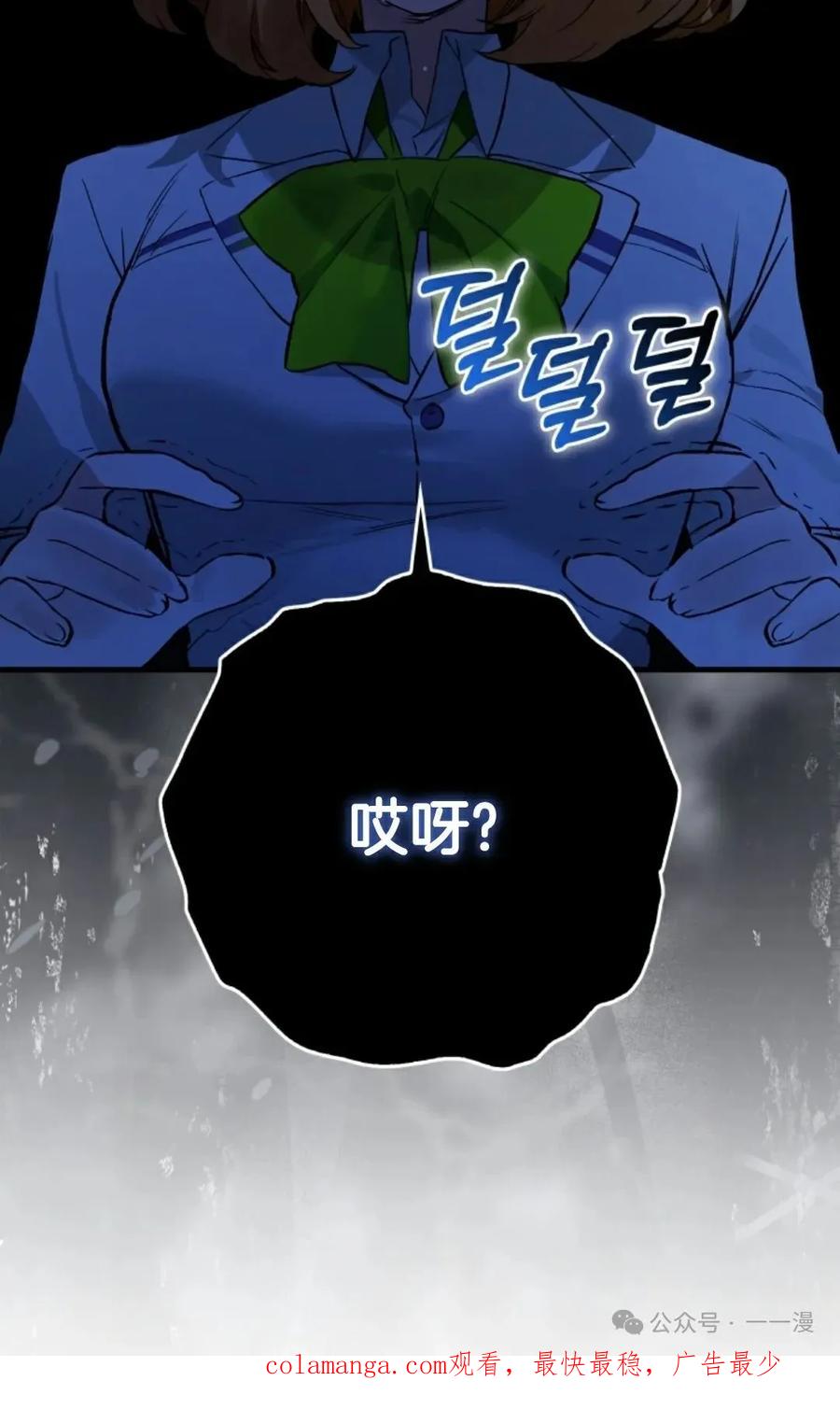 《猎人学院的最强战神》第15集 第100页