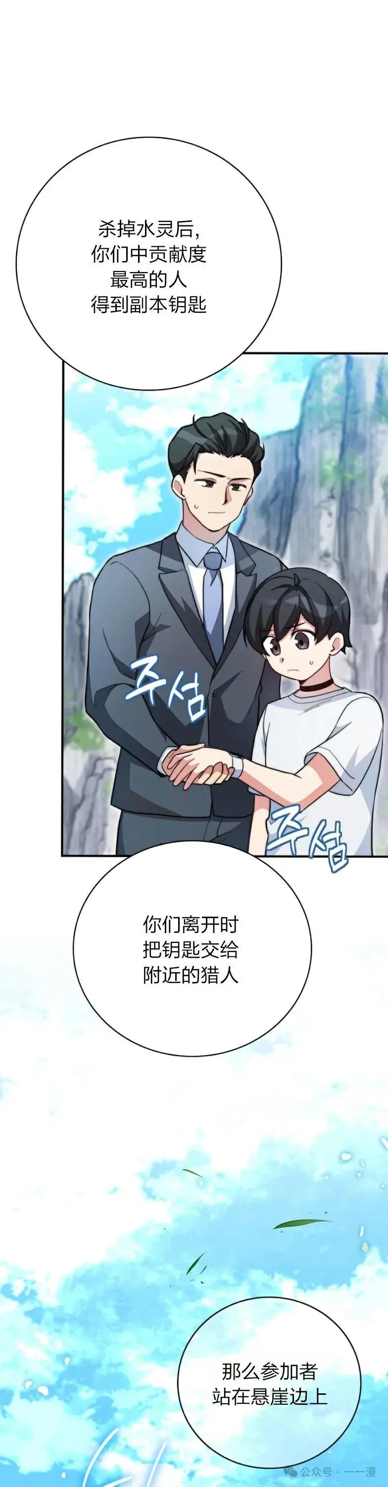 《配角成了BOSS的青梅竹马》第15集 第21页