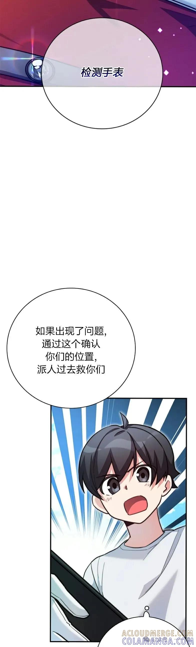 《配角成了BOSS的青梅竹马》第15集 第19页