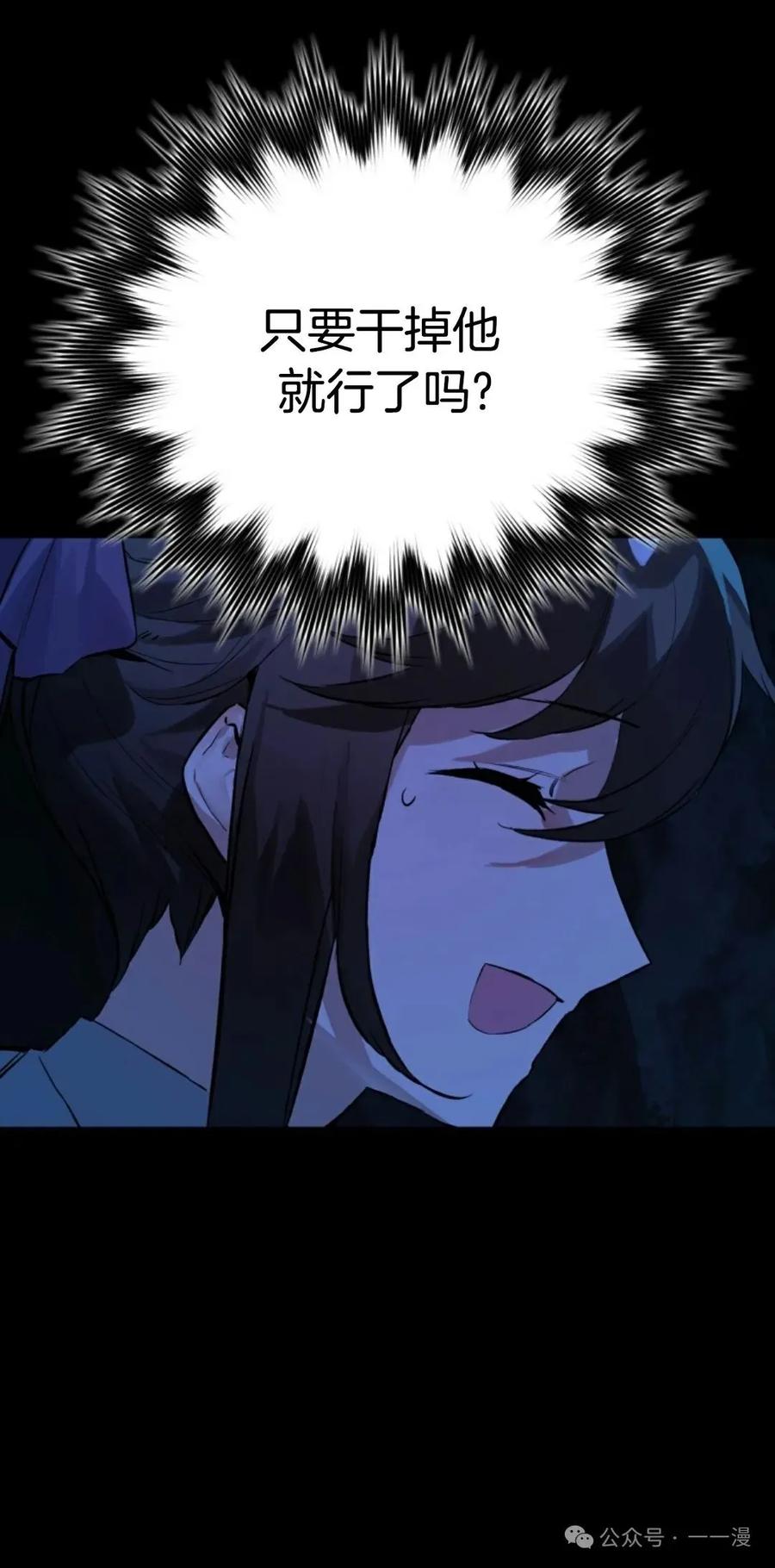《猎人学院的最强战神》第15集 第46页