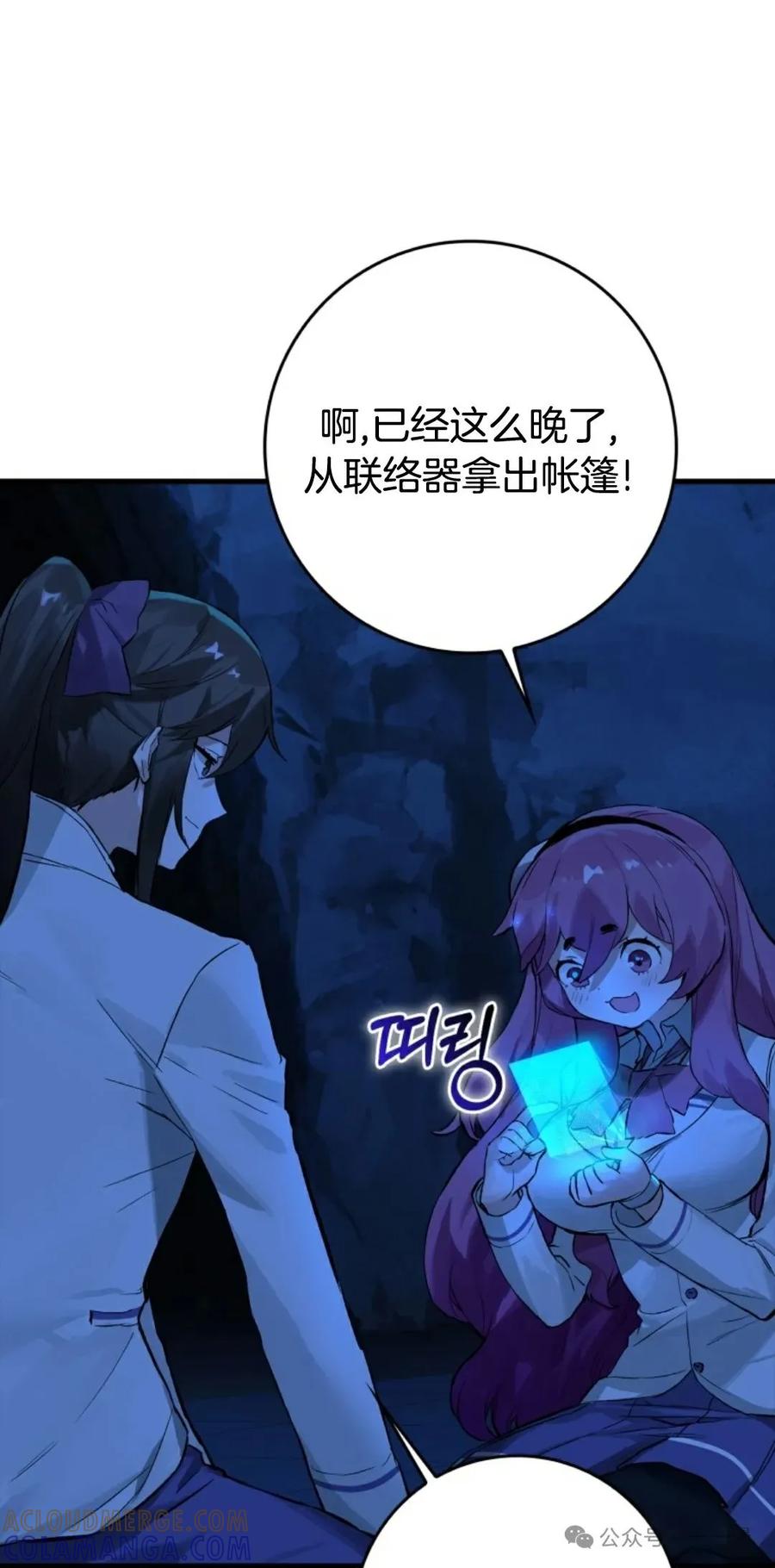 《猎人学院的最强战神》第15集 第49页