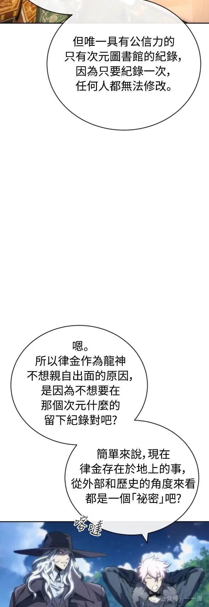 《魔王退休计划》第15集 第29页