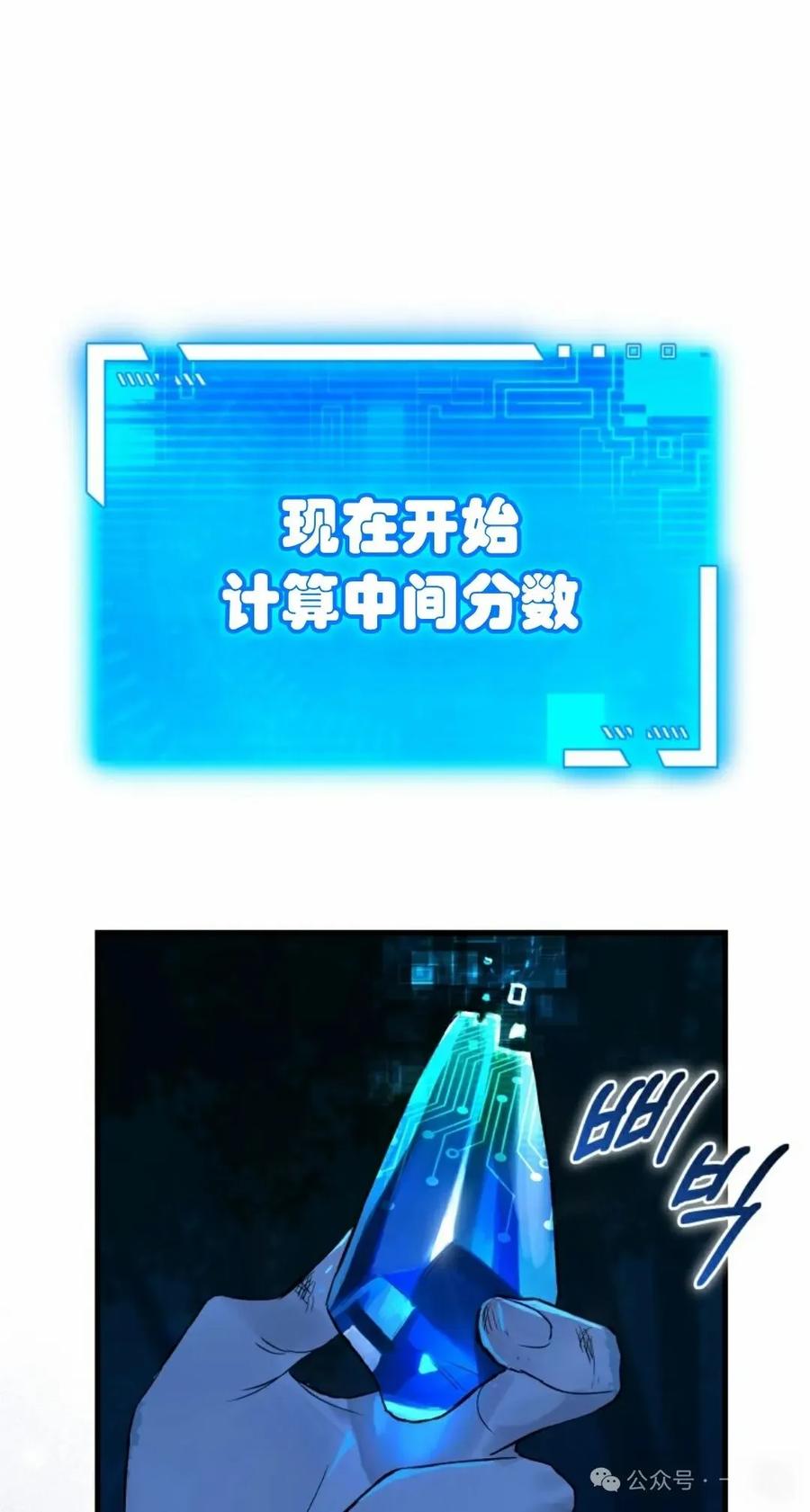 《猎人学院的最强战神》第15集 第38页
