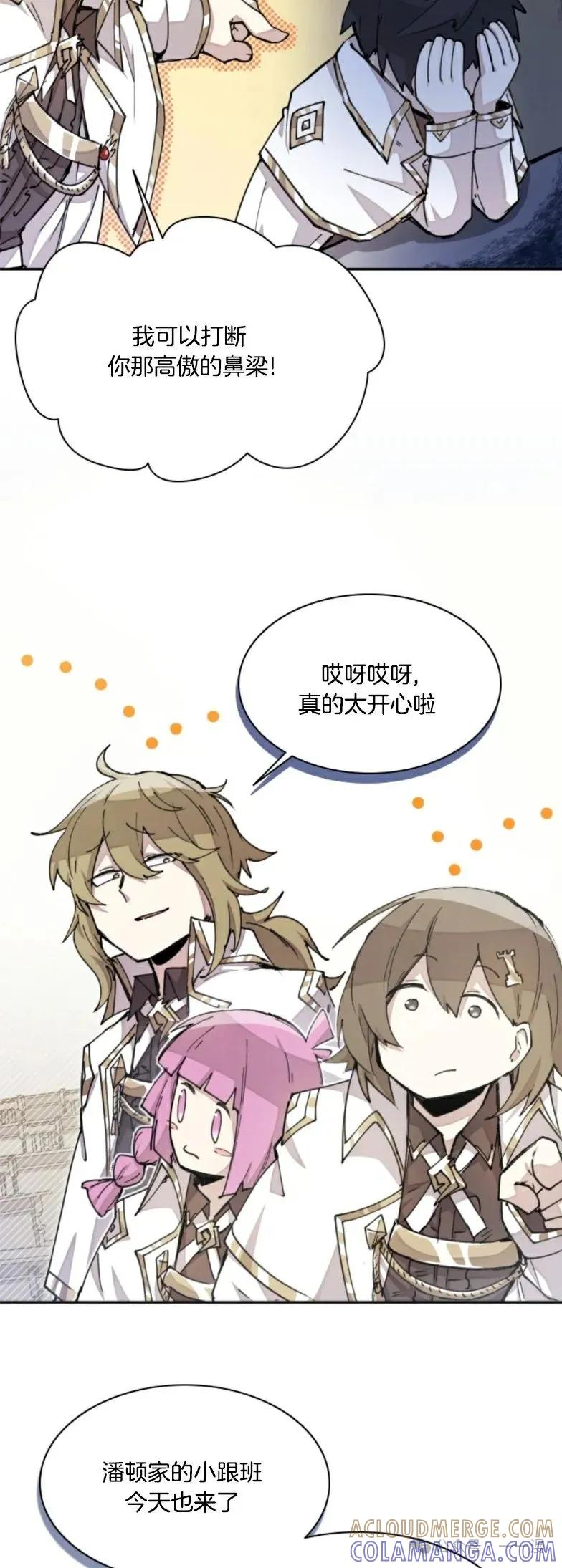 《勇者转世的大魔法师》第14集 第11页