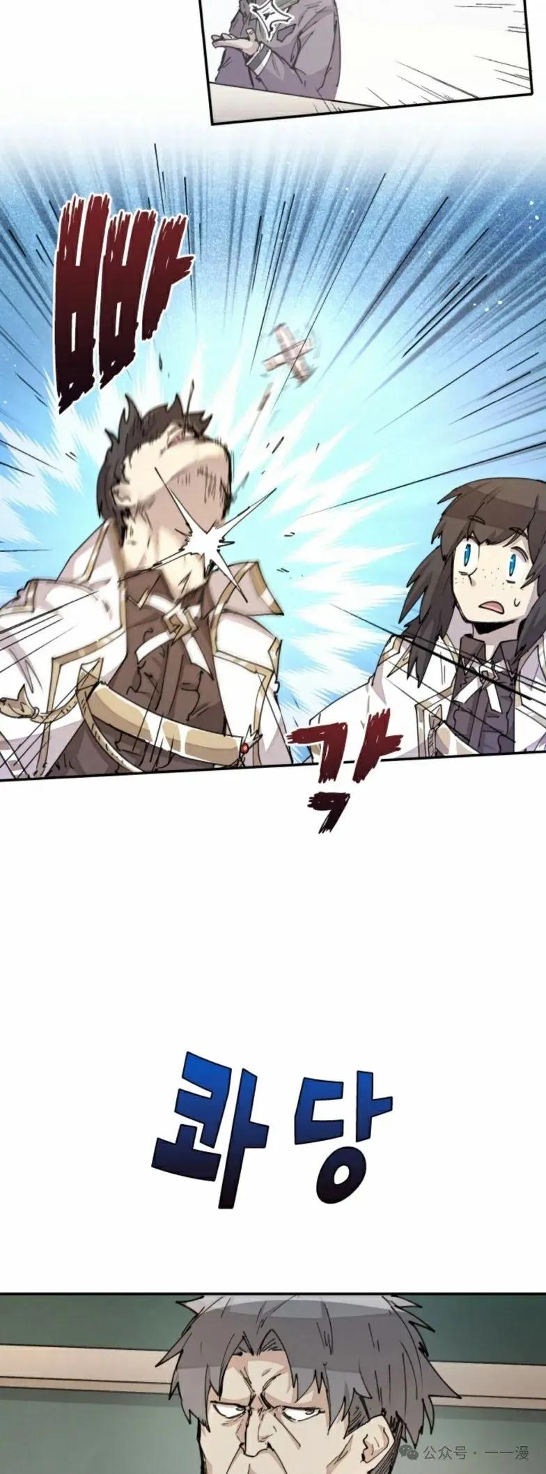《勇者转世的大魔法师》第14集 第26页